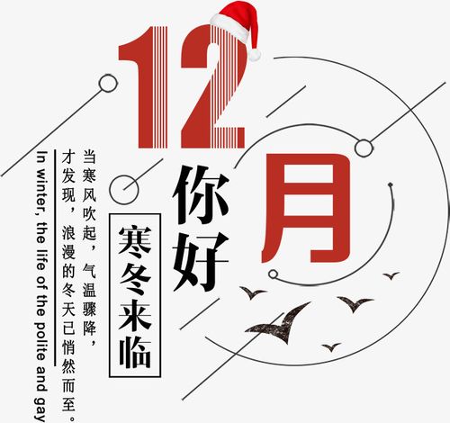 12月，你好！(圖3)